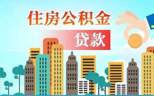 高安买车可以取住房在职公积金吗（买车能支取公积金吗）